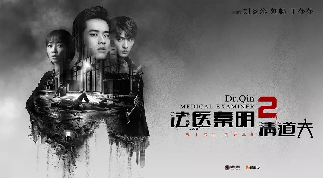 《法医秦明2》新篇章，精彩预告来袭！