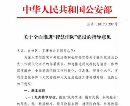 消防安全新篇章，智慧之光引领未来