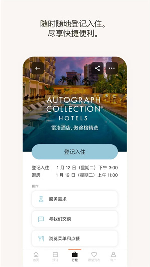 万豪APP，焕新升级，尽享美好新体验