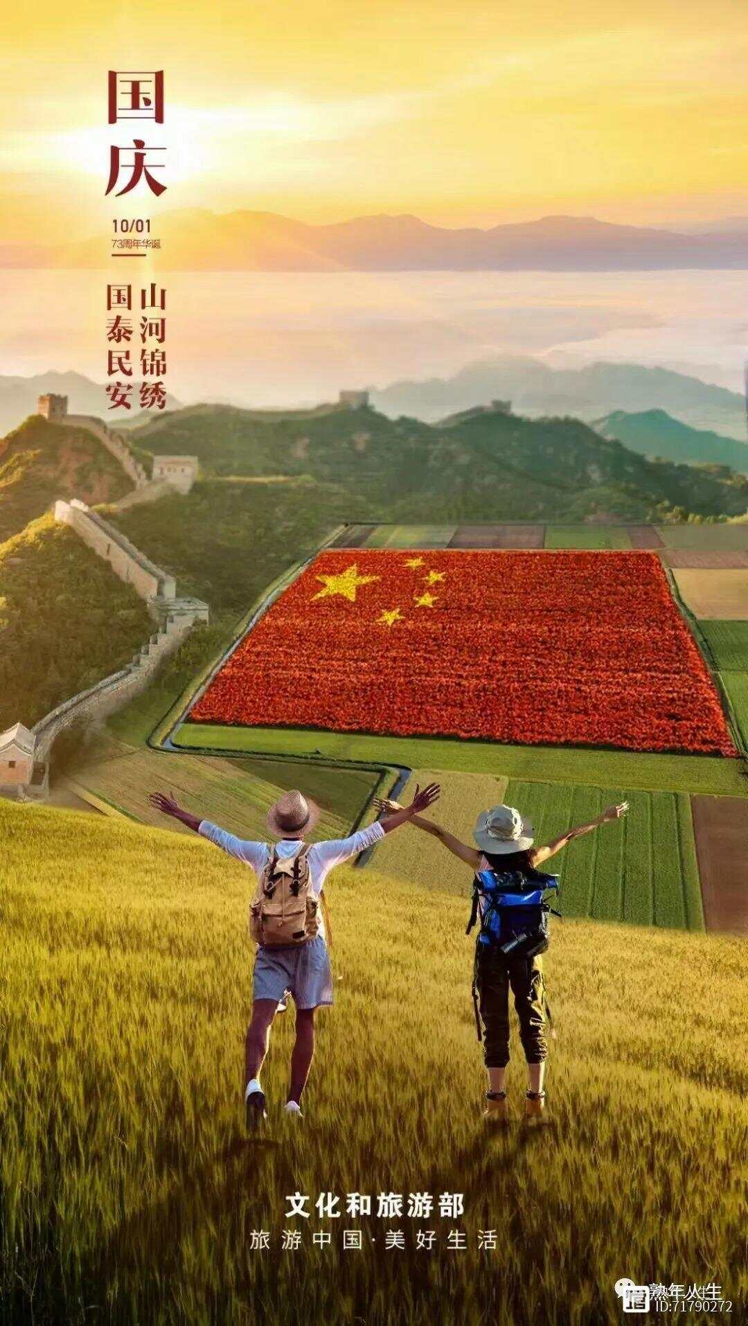 国庆佳节，美好瞬间，早安分享