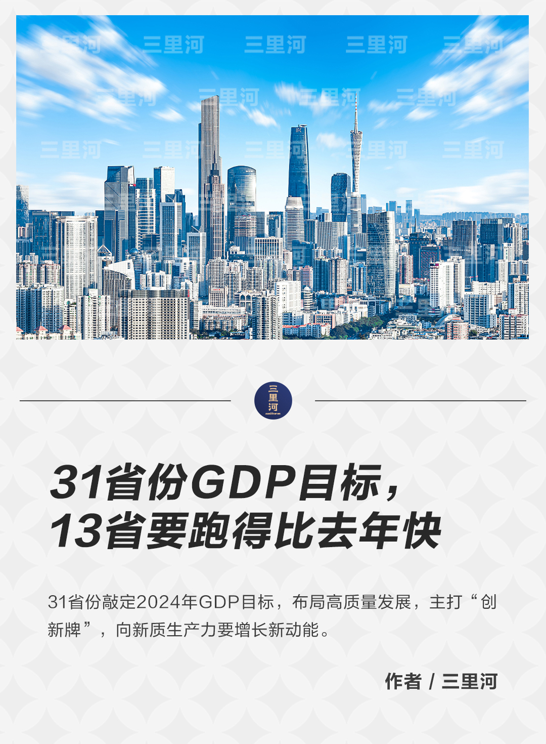 “中国城市繁荣发展GDP新纪元”