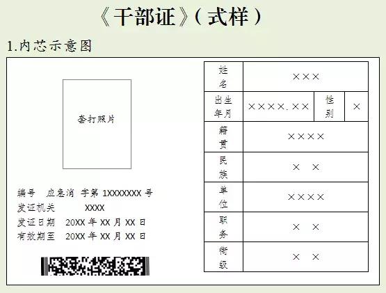 最新退休证样式展示