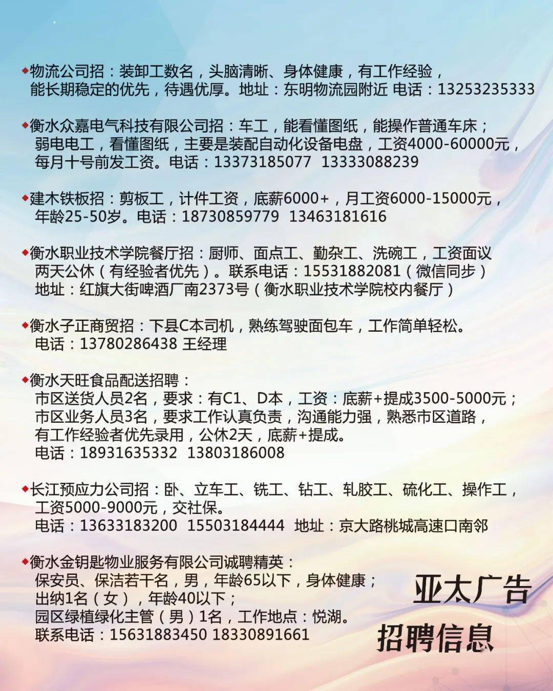 哈尔滨招聘信息速递