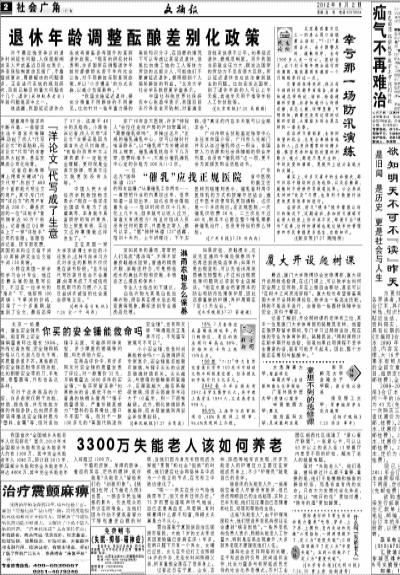 退休年龄调整新政策解读