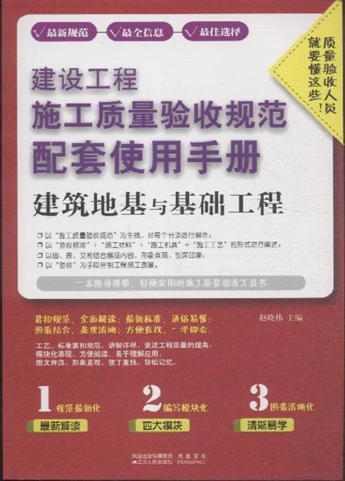 最新版建筑工程施工质量验收规范标准