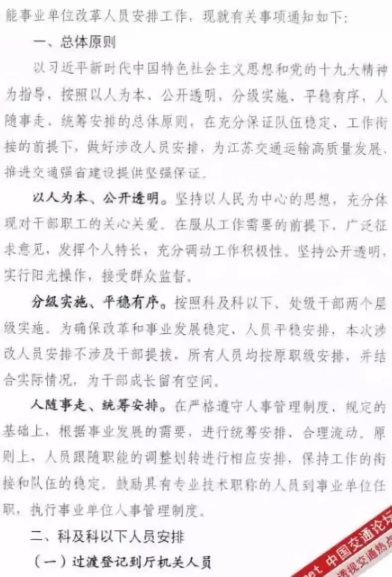 “公安系统改革动态速递”