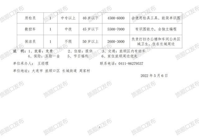 滁州招聘信息汇总