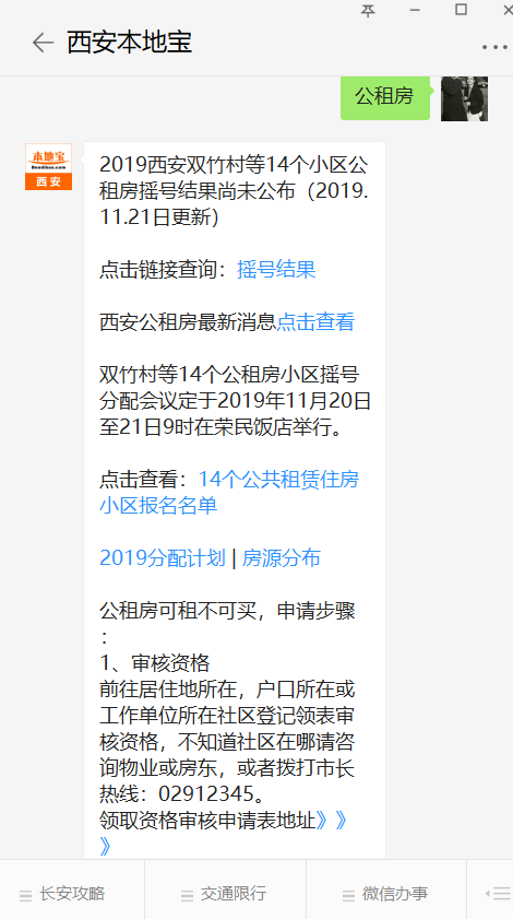 西安公共租赁住房最新动态