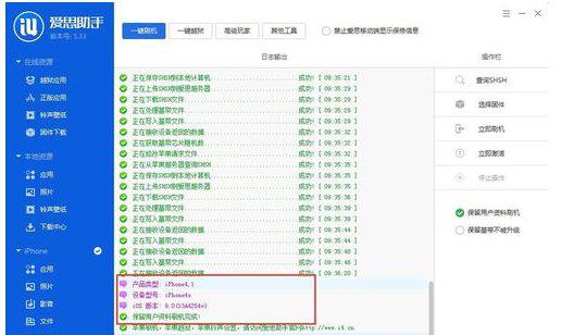 苹果系统升级助手最新版