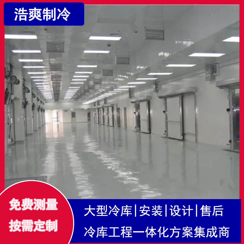 最新版冷库建设标准