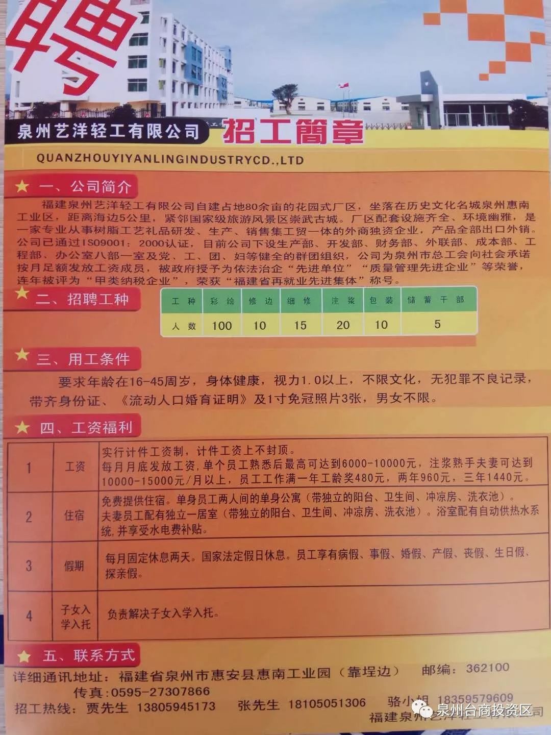 广州油漆工最新招聘信息