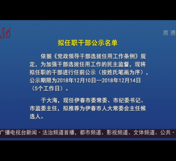 黑龙江省最新拟任干部名单揭晓