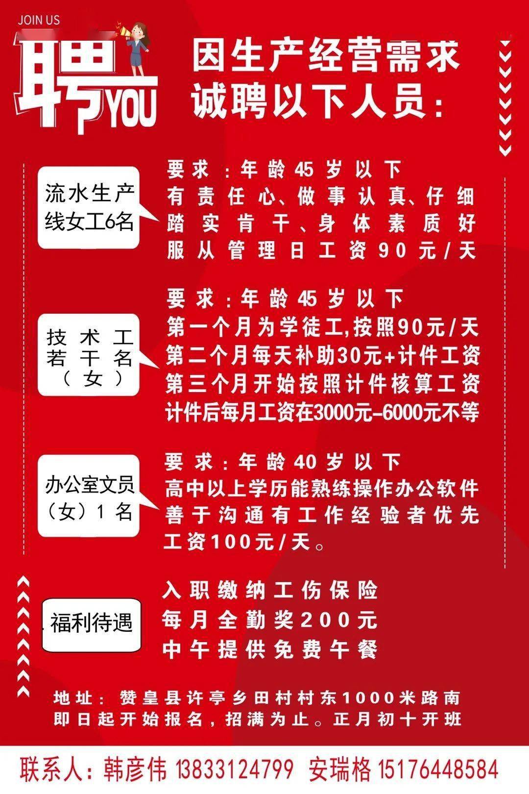 赞皇地区最新招聘资讯汇总平台，一站式求职信息速递中心