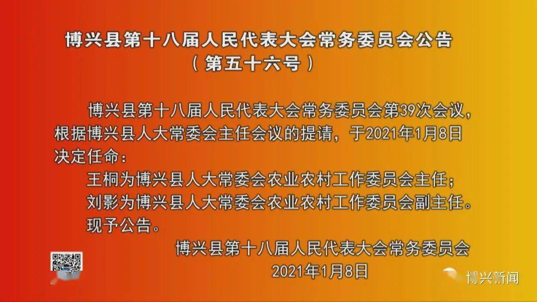 棣州风云录：无棣县最新一轮人事调整与任免揭晓