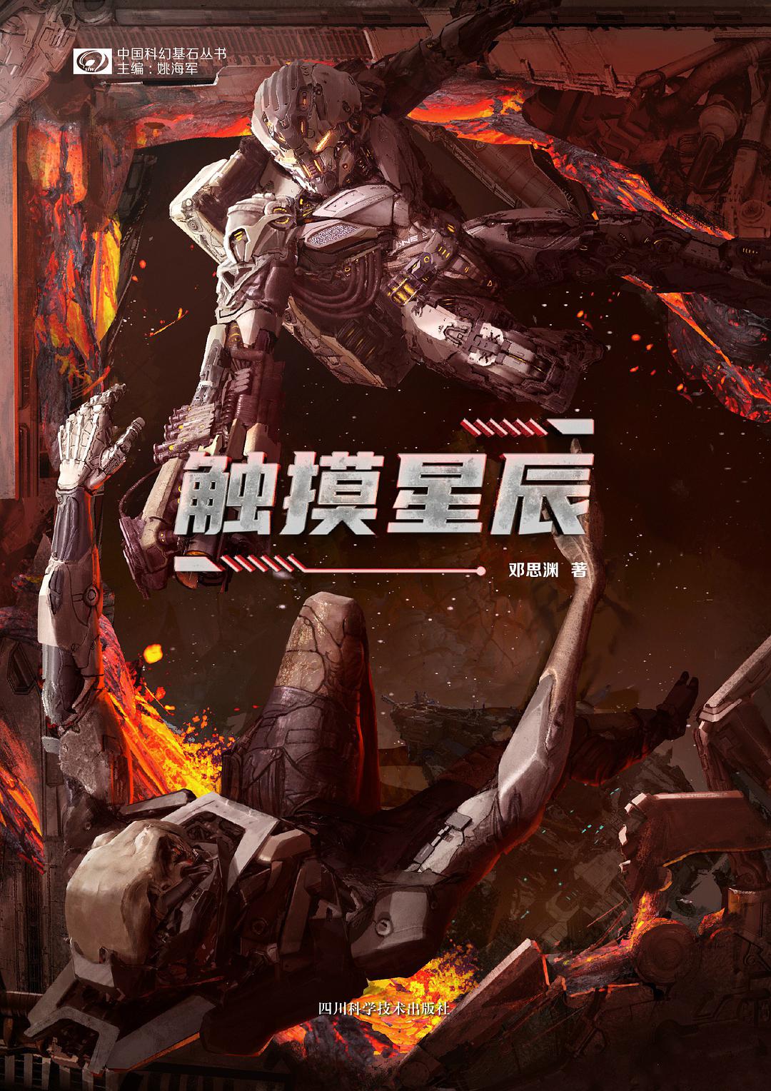 璀璨星辰陨落之作——探寻陨落星辰的最新力作