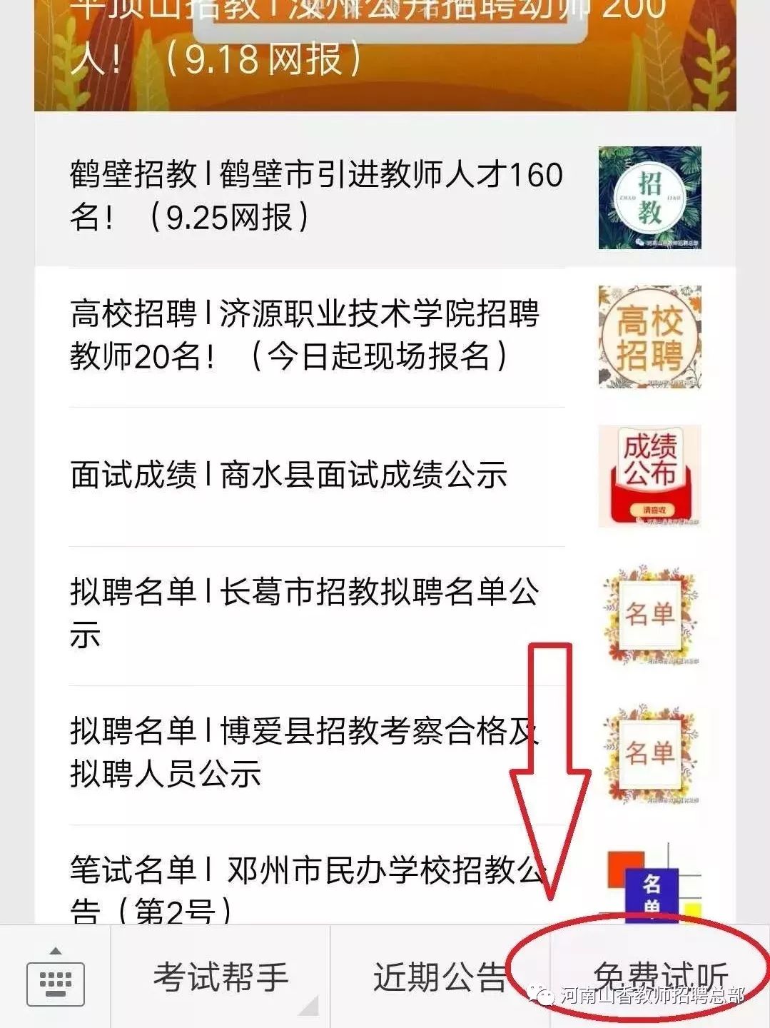 郏县人才资讯平台——最新职位速递，尽在【郏县之窗】招聘专区