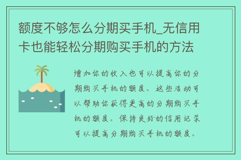 最新联通手机分期购机攻略：轻松分期，畅享智能生活！