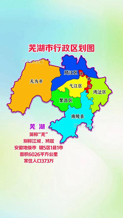 芜湖市最新高清地图版免费下载，畅享城市导航新体验