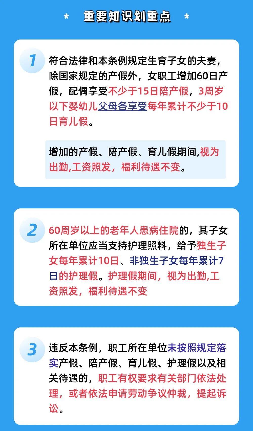 山东地区最新颁布的二孩产假福利政策详解