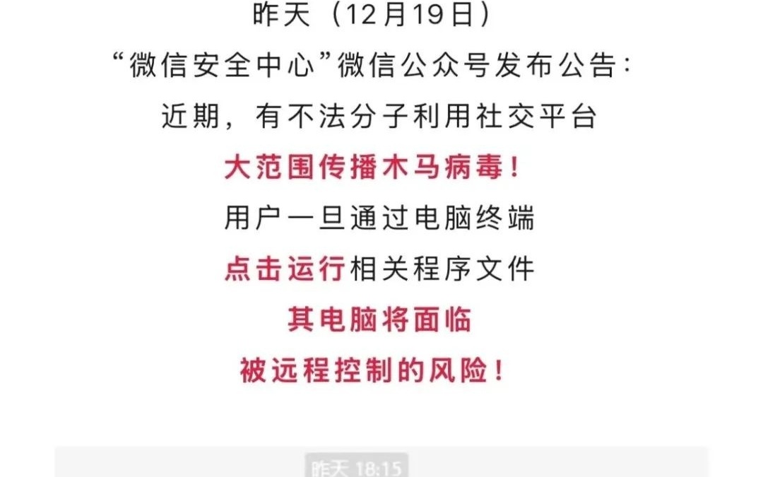 揭秘：微信平台最新爆发的病毒预警与防护攻略