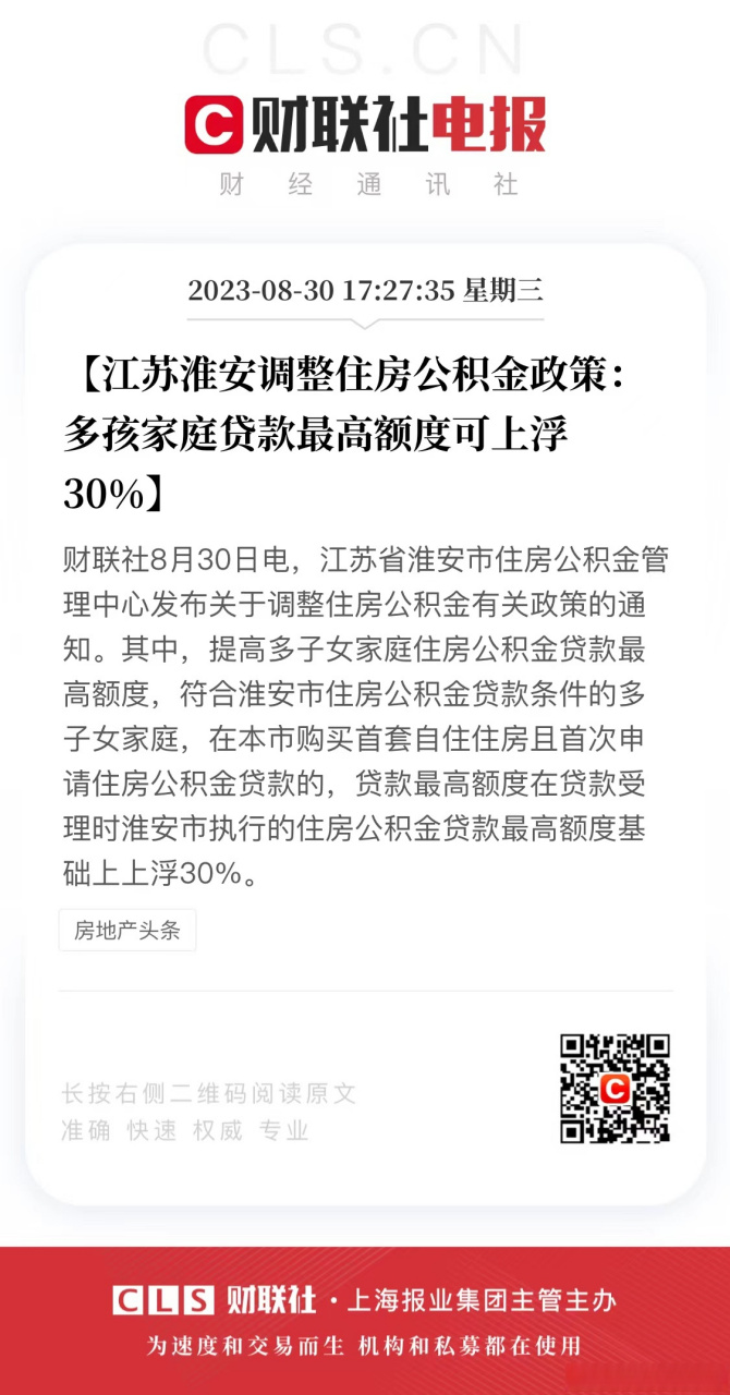 淮安市最新房贷政策动态一览