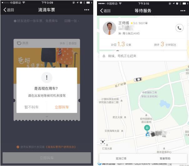 “滴滴出行新版应用下载发布”